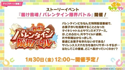 ストーリーイベント