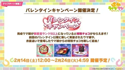 バレンタインキャンペーン