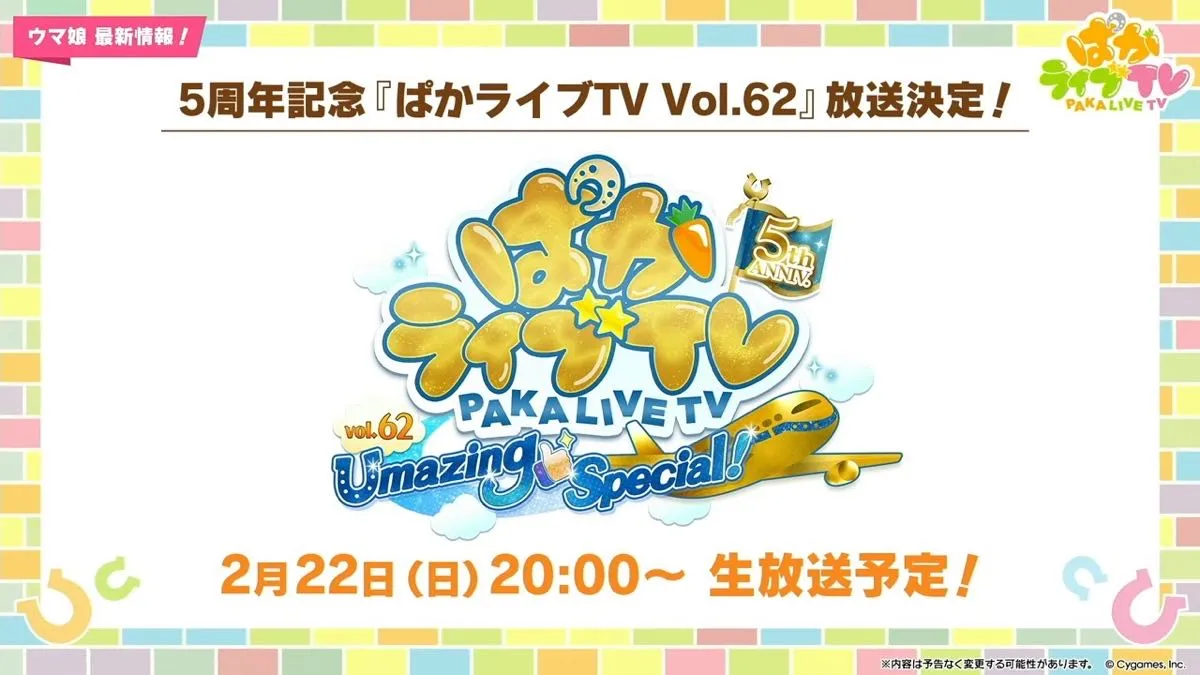 次回ぱかライブ