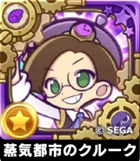 蒸気都市のクルーク（星7）の画像
