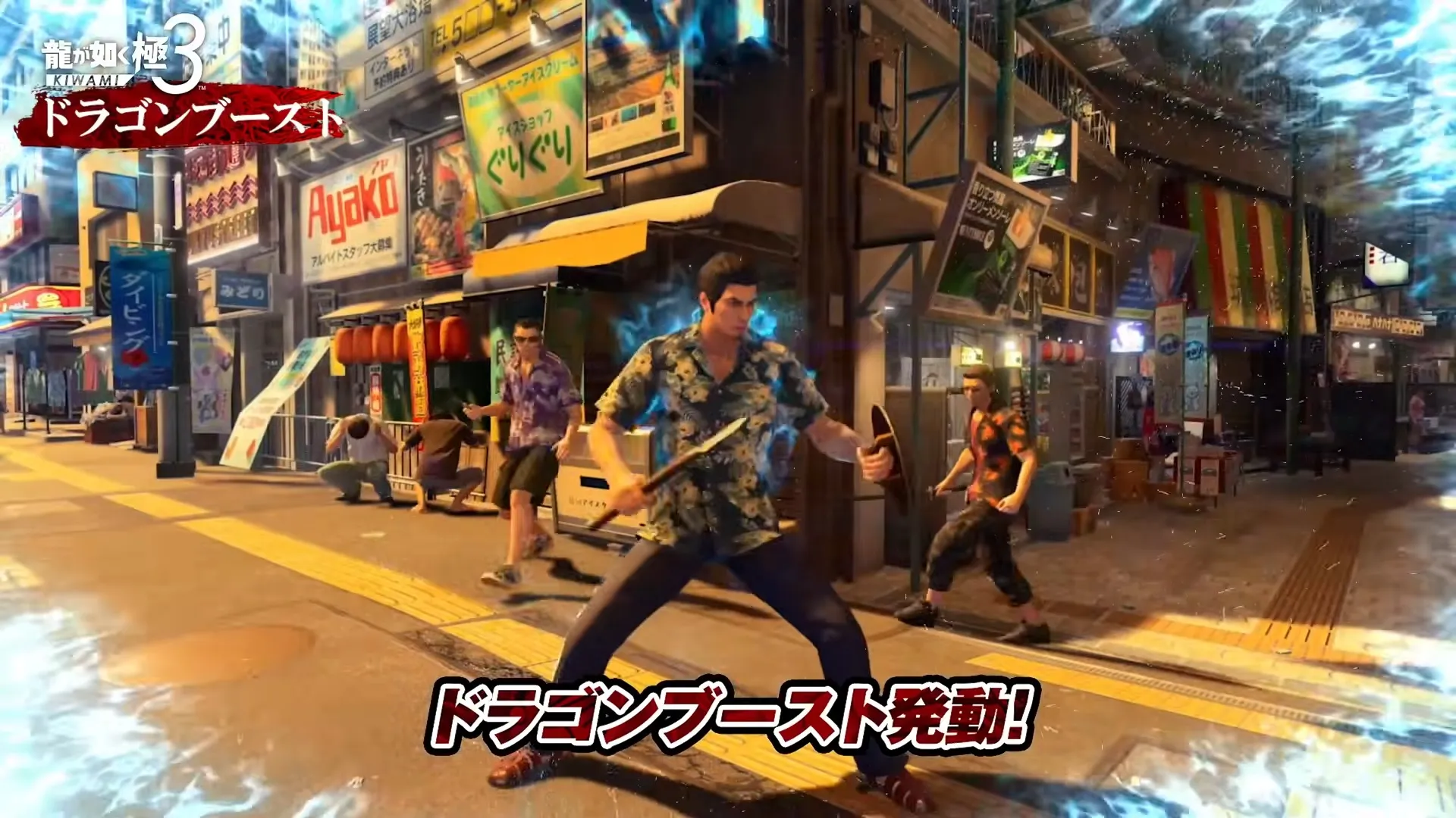 ドラゴンブースト