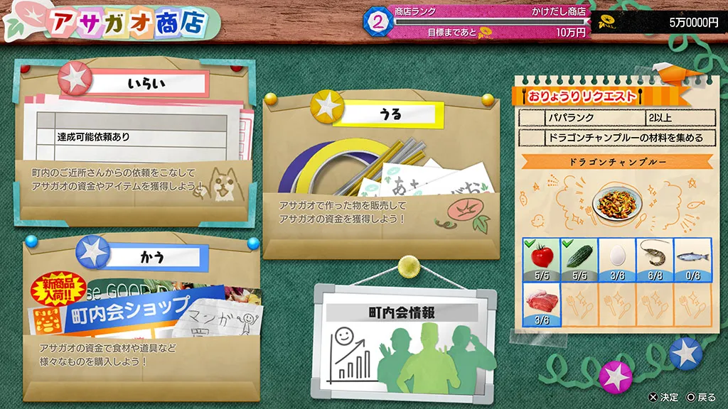 アサガオ商店で資金を稼ぐ