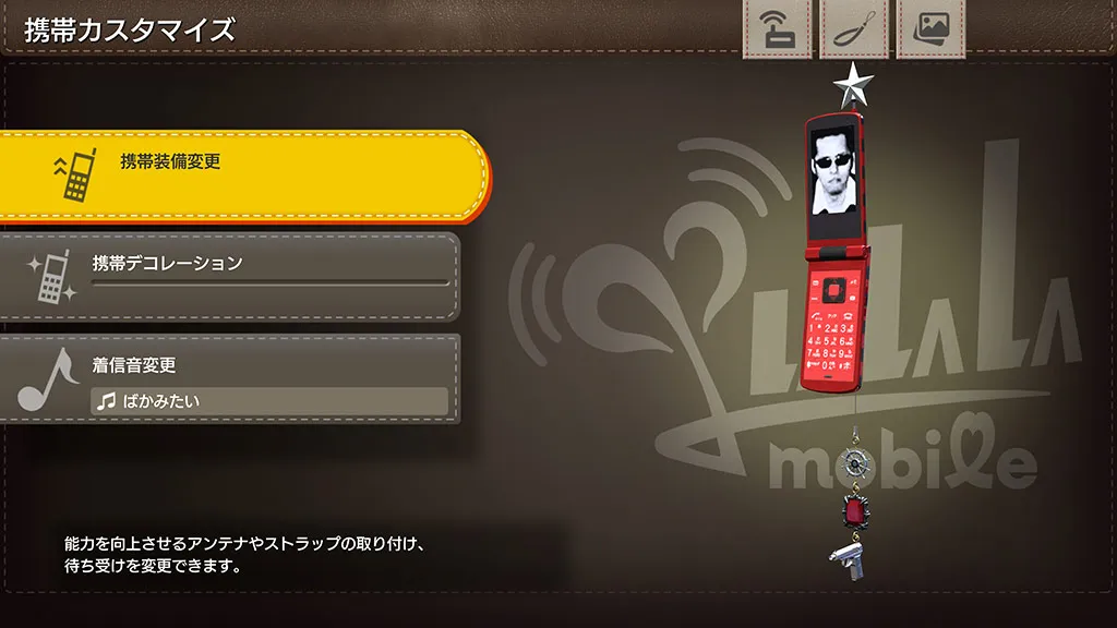 携帯カスタマイズで能力を強化