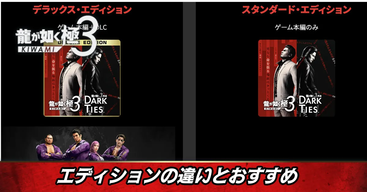 エディションの違いとおすすめ