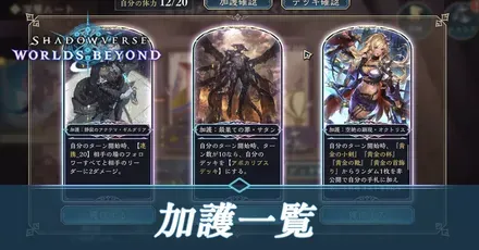 加護一覧