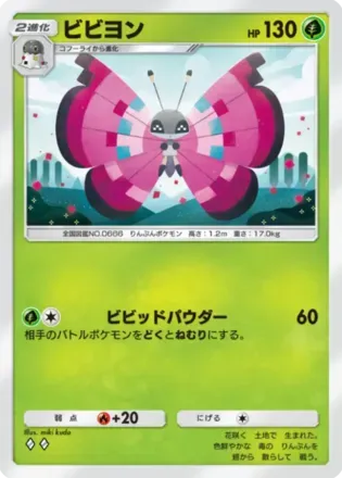 ビビヨン（B2-013/155）