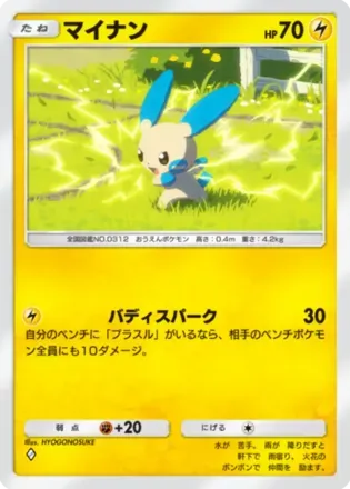 マイナン（B2-053/155）