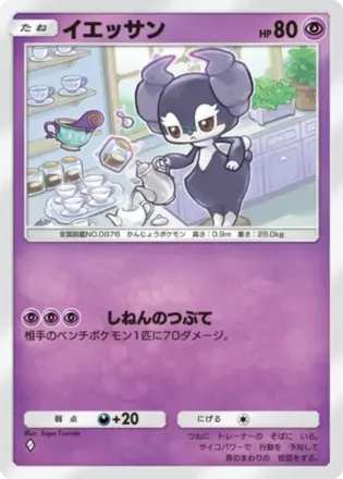 イエッサン（オス）