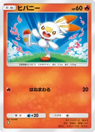 ヒバニー（B2-024/155）