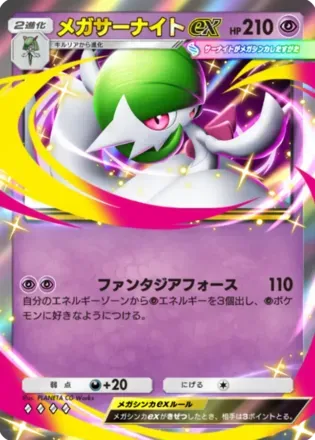 メガサーナイトex