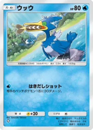 ウッウ（B2-045/155）