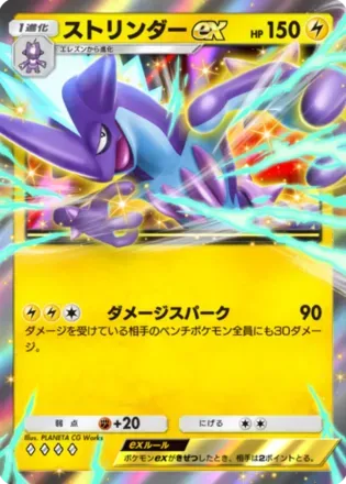 ストリンダーex（ローなすがた）