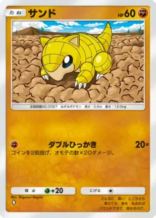 サンド（B2-077/155）