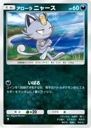 アローラニャース