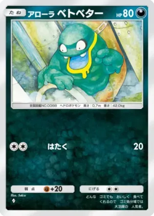 アローラベトベター