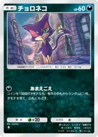 チョロネコ（B2-104/155）