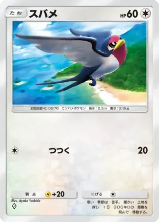 スバメ（B2-132/155）