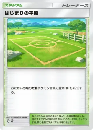 はじまりの平原