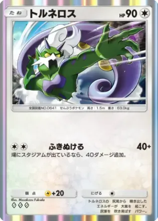 トルネロス（B2-138/155）