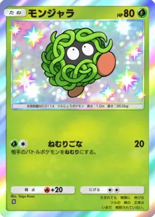 モンジャラ（B2-205/155）