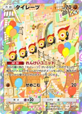 タイレーツ（B2-092/155）