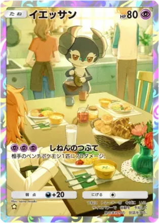 イエッサン（オス）