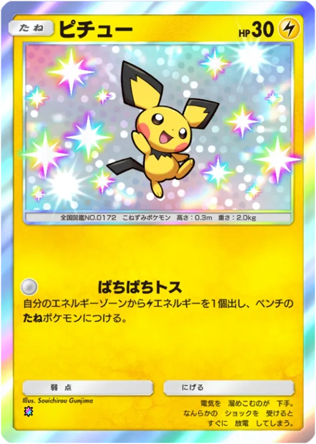 ポケポケ】雷（電気）タイプのカード一覧【ポケモンカード アプリ