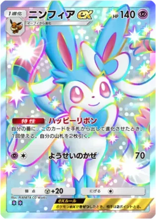 ニンフィアex（B2-229/155）