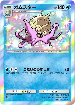 オムスター（B2-212/155）