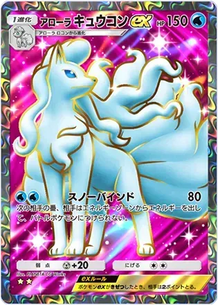 アローラキュウコンex