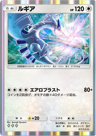 ルギア（B2-131/155）