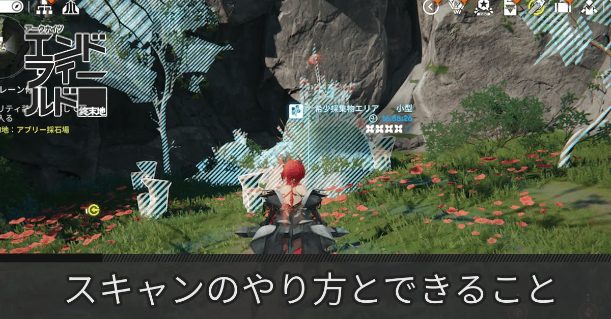 エンドフィールドスキャンサムネ