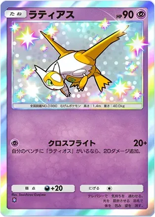 ラティアス（B2-216/155）