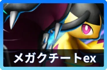 メガクチートexデッキ