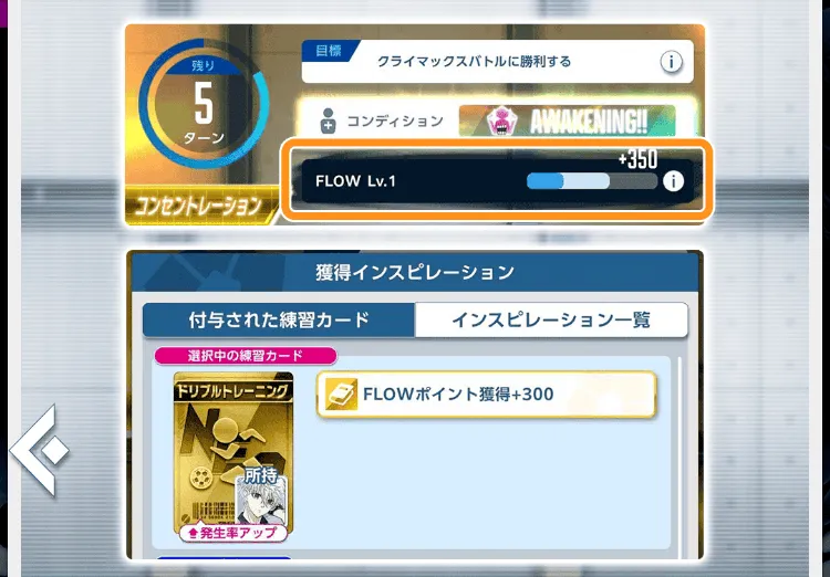 FLOWまでにFLOWポイントを貯めよう