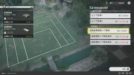 工業エリアの拡張