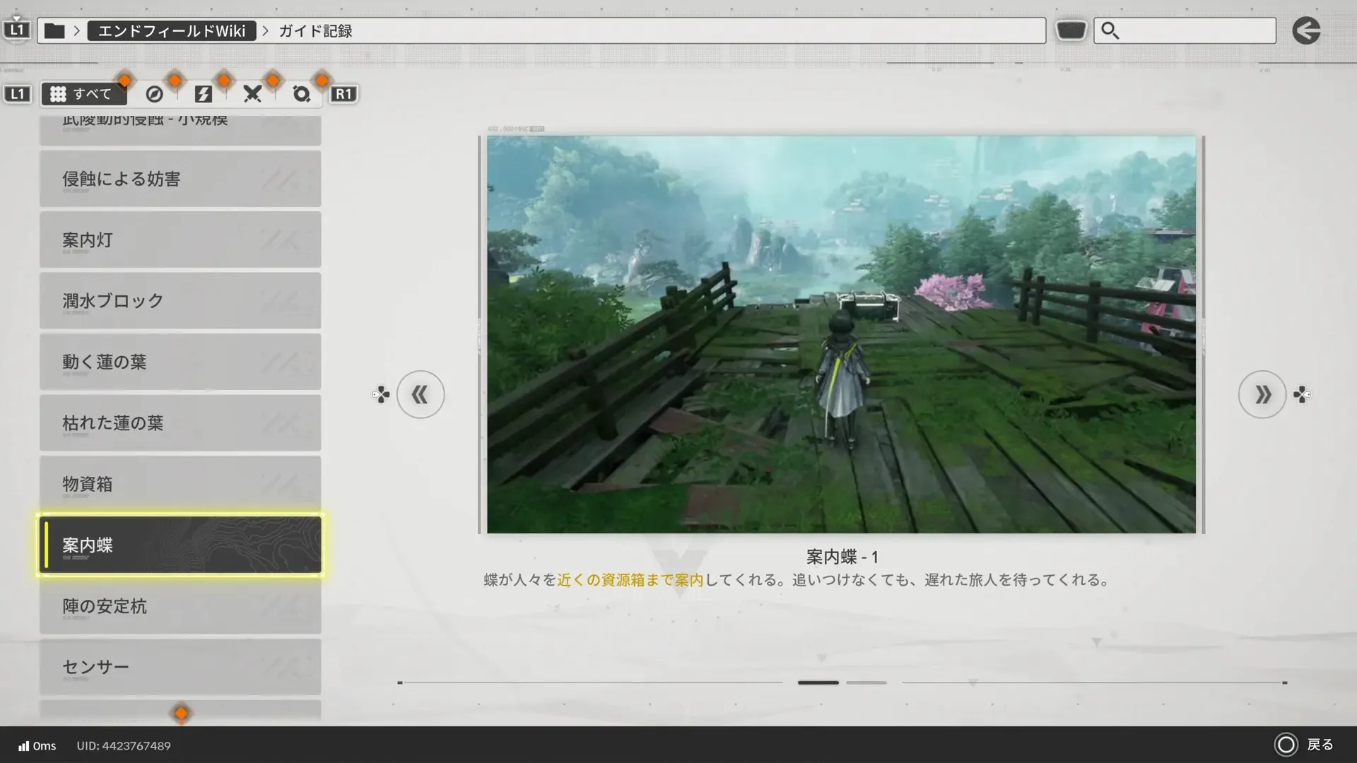 武陵マップ限定の要素