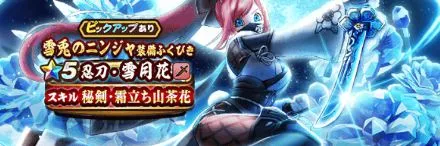 雪兎のニンジャガチャ