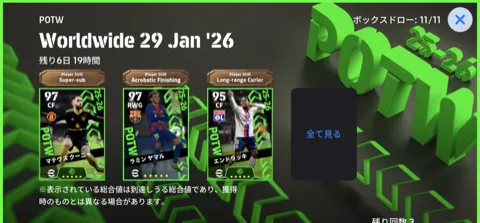 週間FP(01/29)画像