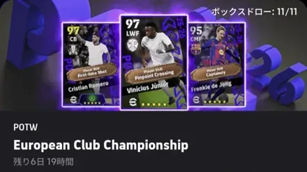 【イーフットボール】週間FPガチャシミュレーターのサムネイル