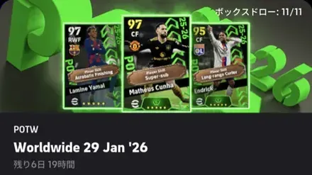 【イーフットボール】週間FPガチャシミュレーターのサムネイル