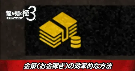 金策アイキャッチ