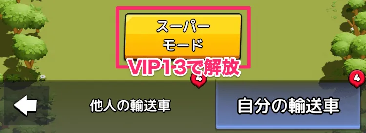 スーパーモード