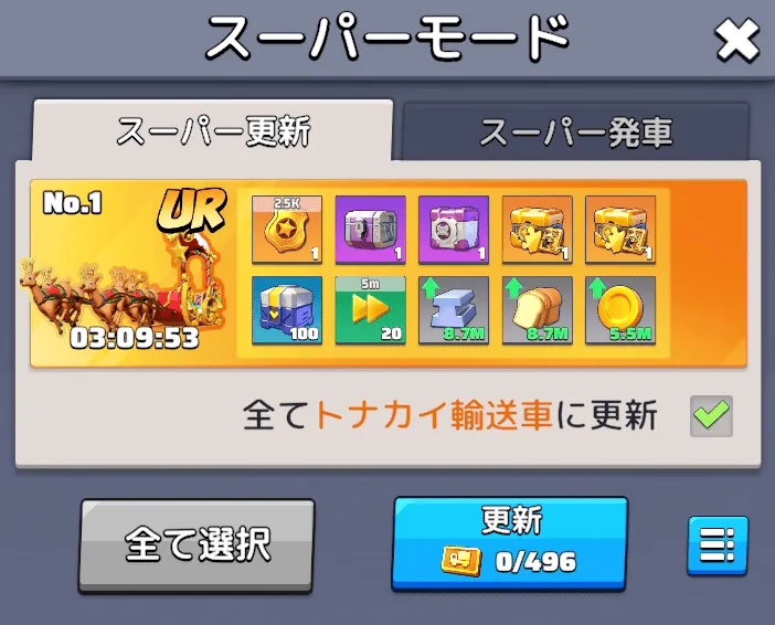 VIP13特典で輸送車のスーパーモードを解放する