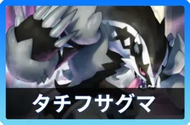 タチフサグマデッキ