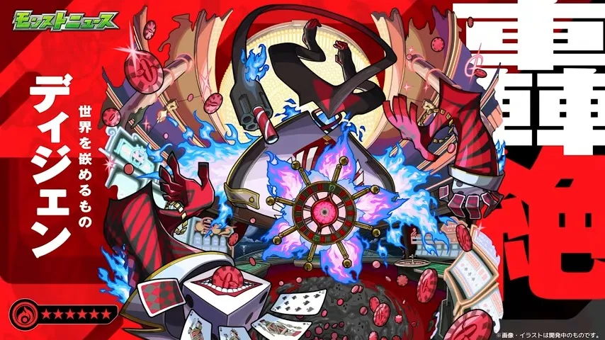 新轟絶ディジェンが登場