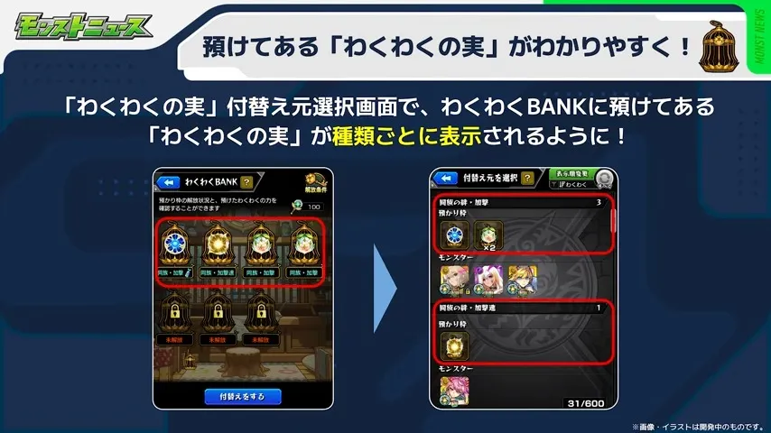 わくわくの実が分かりやすくなる