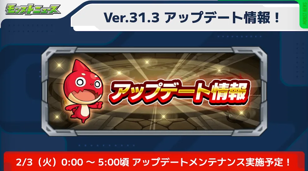 アップデート情報