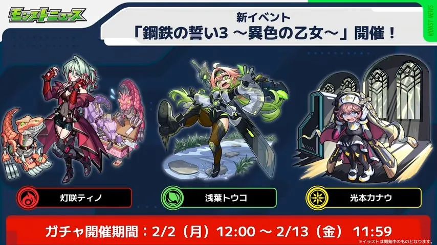 新イベント鋼鉄の誓い3