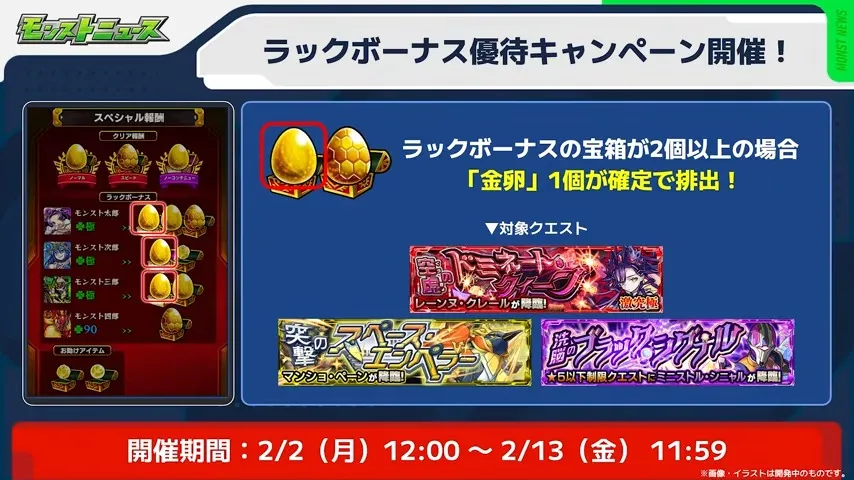 ラックボーナス優待キャンペーン